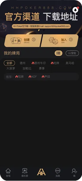 德扑圈正版官方